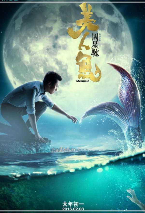 2016年公開「人魚姫」